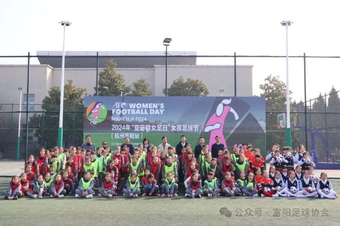 2024年“亚足联女足日”女孩足球节活动（杭州富阳站）开幕